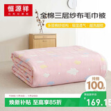 恒源祥纯棉纱布毛巾被夏凉空调毯子全棉三层单人毯子被午睡毯150×200cm