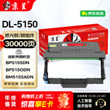 京呈TL-5150粉盒适用奔图BP5155DN 5150DN BM5150ADN 5155ADN打印机 DL-5150鼓架/感光鼓【30000页】