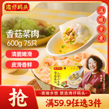 湾仔码头上汤小云吞香菇菜肉600g75只馄饨早餐夜宵速食冷冻混沌
