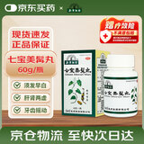 本草綱目七宝美髯丸60g/盒 肝肾两虚 须发早白 盗汗