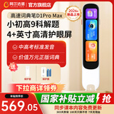 阿尔法蛋词典笔D1ProMax英语点读笔词典笔翻译笔小初高英汉电子词典扫描笔学习机高中生单词翻译机 D1ProMax(2026新品) 64GB