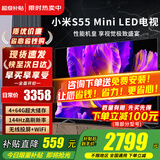 小米（MI）电视55英寸2025款4K超高清液晶平板电视机一级能效S55 Mini LED红米A55家用智能游戏彩电以旧换新 55英寸 小米S55Mini【4+64G存储+超高刷】