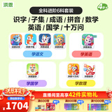 洪恩识字  app会员终身包 拼音数学英语启蒙 早教玩具儿童 【全科进阶组合】6科终身包
