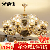 韵钰 欧式客厅吊灯大气家用法式餐厅吊灯轻奢水晶卧室灯具陶瓷吊灯 15头-配全光谱三色光源