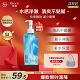 碧柔（Biore）自在轻透卸妆油 200ml干湿双卸眼唇卸妆水乳液深层清洁护肤品礼物