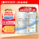 21金维他 多维元素片(21) 28片 复合维生素B族补充成人赖氨酸维C维E钙铁锌AD儿童中老年多种营养增强免疫力