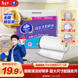 维达（Vinda）厨房用纸 可水洗卷纸65节*6卷 厨房纸 可接触食品级 吸油厨房清洁