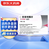 【原研进口】7盒装 可申达 非奈利酮片 10mg*14片/盒