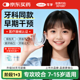 可孚 隐形牙套牙齿矫正器磨牙保持器正畸儿童7-15岁地包天门牙缝隙龅牙 阶段1+3