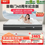 喜临门白骑士喜礼 3cm乳胶专利7区深睡弹簧舒脊黄麻床垫1.5x2米软硬适中