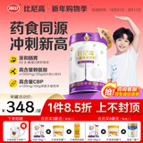 比尼高 A2儿童成长奶粉3-15岁助力青少年学生成长高钙奶粉骨骼发育南山 成长奶粉800g*1罐（拍数量2发3）