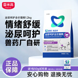 雷米高（RAMICAL）澳龙澳维康泌尿呵护猫粮猫情绪舒缓尿闭全价幼猫成猫粮1.2kg