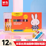 晨光（M&G）文具12色丝滑油画棒安全配方儿童涂鸦绘画笔米菲系列蜡笔附削笔器FGM90056生日礼物