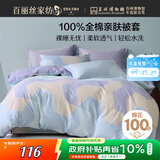 百丽丝水星家纺出品纯棉被套单件100%全棉被罩 家庭双人床上用品被套