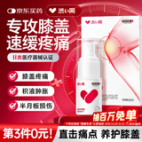 涩冈制薬膝盖疼痛专用滑膜炎积液肿胀热敷非贴膏半月板远红外凝胶30g/支