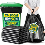 加品惠平口垃圾袋黑色75*90*50只1.8丝单层加厚平装物业垃圾桶袋JL-0776