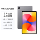 华为（HUAWEI）MatePad SE 标准款 11英寸2024款华为平板电脑高刷护眼大屏 学生平板 8+128GB WiFi 星云灰