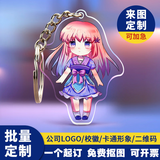 亚克力钥匙扣制定卡通动漫周边礼品diy批发钥匙挂件创意明星立牌 定制5cm钥匙扣