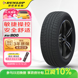 邓禄普（DUNLOP）轮胎/汽车轮胎 225 65R17 102H SP SPORT FM800 适配哈弗H6/奇骏
