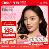 强生美瞳日抛彩色近视隐形眼镜安视优30片define进口cos黑棕灰金900度