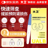 大卫尿蛋白检测试纸尿常规尿液分析检测试纸肾功能尿毒症尿蛋白测试纸