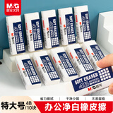 晨光(M&G)文具10块特大号净白4B橡皮擦 学生考试美术绘图橡皮易擦少屑简约办公中高考AXP963EL