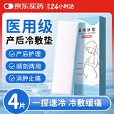 FIT MOMENT医用冷敷贴产妇顺剖通用会阴冷敷贴医用冰垫伤口消肿止痛物理降温