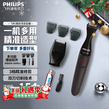 飞利浦（PHILIPS） 胡须造型器胡须修剪器官方旗舰正品 旅行便携男士理容剃须刀刮胡刀胡须刀修胡子造型器圣诞礼物 MG1100