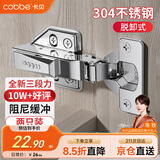 卡贝304不锈钢三段力小角度液压铰链脱卸式快装全盖（直弯）2只装