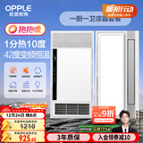 欧普（OPPLE）抱抱暖系列变频恒温速热多功能浴霸 套餐2