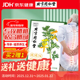 同仁堂艾草腰椎贴艾灸腰椎贴艾草贴腰部艾叶肩颈艾灸贴膝盖关节12贴/盒 