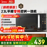 美的微波炉烤箱一体机 23L容量  变频一级能效 平板易清洁多大功率 1000W烧烤光波速热C30 【更省电】
