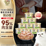 珍致猫罐头刺身罐85g*24罐金罐猫零食猫湿粮泰国进口鲣鱼肉及明虾口味