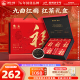 狮峰牌红茶九曲红梅茶叶特级250g新年年货鸿福梅韵礼盒装送礼送长辈