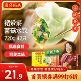 湾仔码头素水饺裙带菜杏鲍菇水饺720g42只 饺子早餐食品速食半成品面点