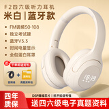 数美（SHUMEI）F2大学四六级听力考试专用耳机四级六级可调频FM46级4级6级头戴式无线蓝牙耳麦ab级三级专四专八 F2 米白色 蓝牙款 标配耳机+音频线（变有线耳机）