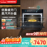 西门子（SIEMENS）【电动缓开门】六合一触启款智魔方58L蒸烤一体机嵌入式家用蒸烤箱CS5S5N9G6W同款CS1T5MAG4W