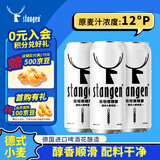 斯坦根（stangen）精酿啤酒 小麦白啤酒 500ml*3罐尝鲜装 进口啤酒花酿造