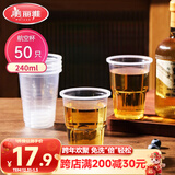 美丽雅一次性杯子航空杯240ml*50只太空杯 食品级加厚塑料饮料茶水杯