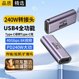 轩邑type-c母对母USB4双母头延长转接头数据线转雷电5全功能对接头配件插头40Gbps 100W 240W 8K