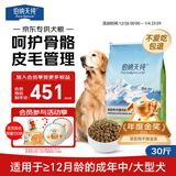 伯纳天纯中大型犬全价成年犬粮金毛宠物主粮羊肉蔓越莓15kg/30斤