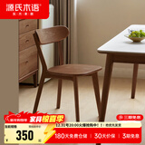 源氏木语实木餐椅北欧风橡木靠背椅家用多材质休闲椅现代简约餐厅吃饭椅子 橡木胡桃色0.47米圆弧餐椅
