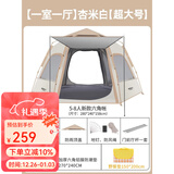 原始人帐篷户外便携式折叠野外露营装备全套儿童野餐野营全自动加厚防雨 【杏米白加大号】休闲套餐二