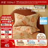 水星家纺枕套纯棉100%全棉磨毛柔感对枕套抑菌A类枕头罩一对装双人48x74cm