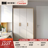 林氏家居简约现代衣柜木质家用卧室小户型三门衣橱JC JC20D-A三门衣柜1.2米