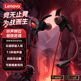 联想（Lenovo）【电竞专用】游戏有线耳机Type-C接口入耳式3.5mm圆孔插口可拔插麦克风降噪高音质FPS吃鸡听声辨位 黑红色【3.5mm接口+游戏听声辨位】 FPS特调音效-可拔插麦克风