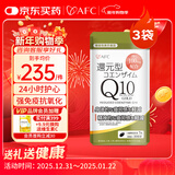AFC进口还原型辅酶q10软胶囊心脏保健品高浓度泛醇辅酶保护心脏 【3袋周期装】心添动力 不在心累 30粒*1袋