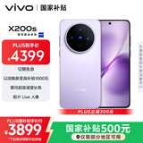 vivo X200s 12GB+512GB 淡紫 国家补贴 蔡司超级潜望长焦 湿手秒开超声波指纹 拍照 AI手机
