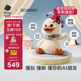 babycare小丑鸭AI玩具儿童互动陪伴毛绒智能机器人故事机宝宝周岁圣诞礼物