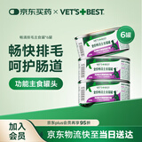 维倍思VET'SBEST绿十字猫罐头排毛化毛猫咪零食成猫补水主食罐头85g*6罐